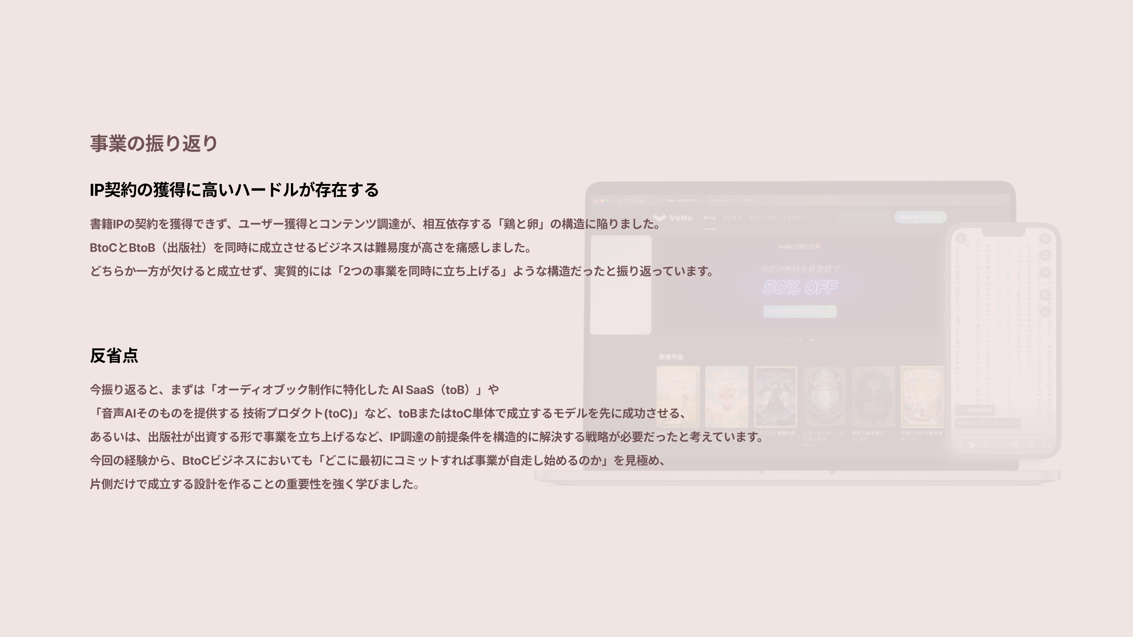 事業の振り返り
